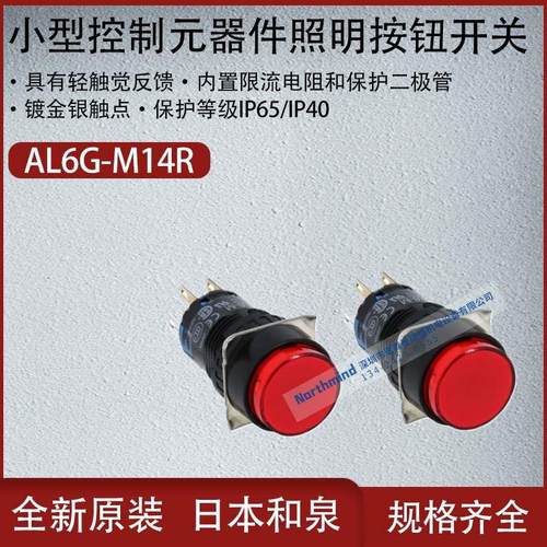 日本和泉小型控制元器件瞬时型/交替型照明按钮开关AL6H-M24GC