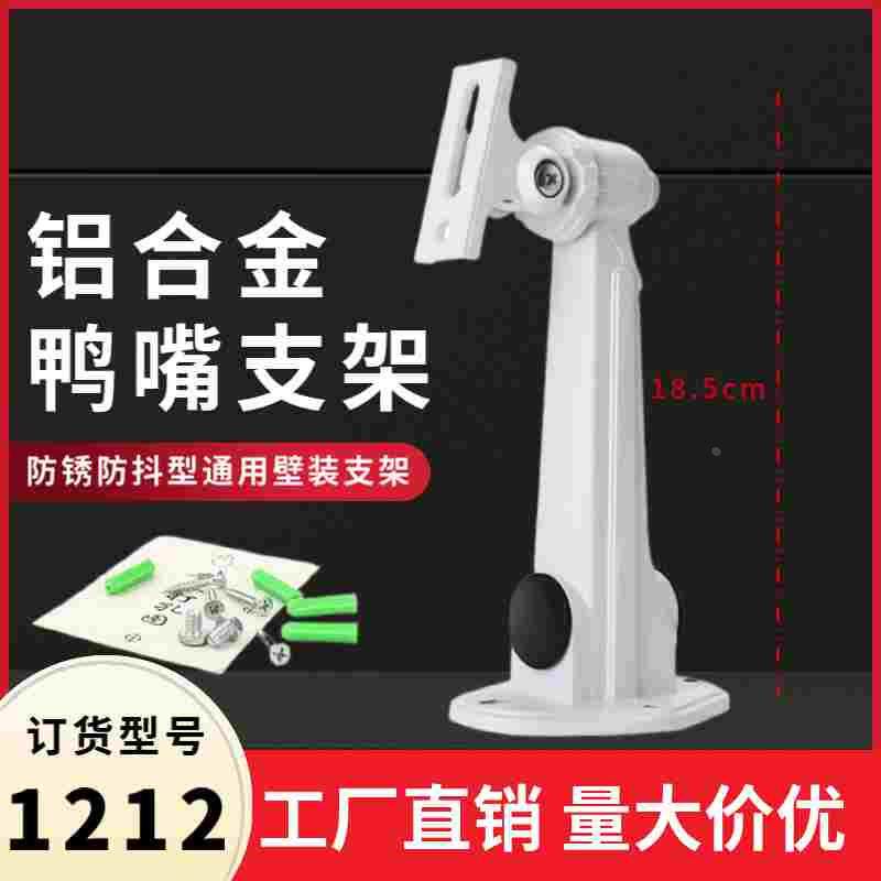 监控铝支架海康支架1212室外摄像头鸭嘴支架04铝合金吊装支架塑料