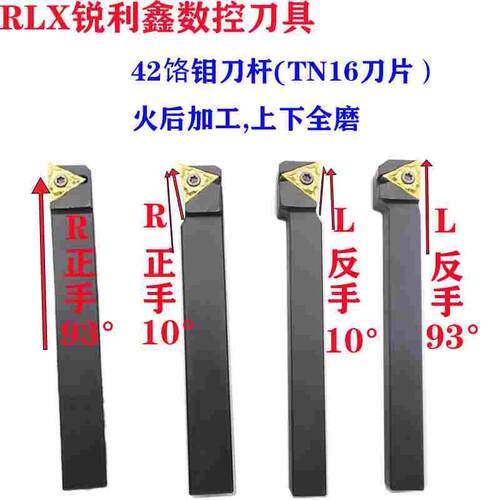 走心机前扫刀杆42饹钼材质反手正手刀杆装TN16刀片10度93度