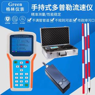 手持便携式多普勒流量计流速仪超声波渠道流量河道明渠探头监测表