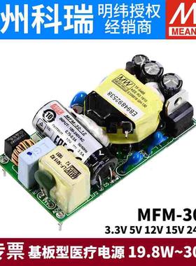 台湾明纬电源MFM-30 5/12/24/48V 30W DC绿色基板型医疗型3.3/15V