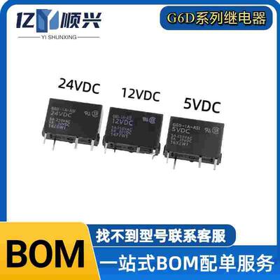 G6D-1A-ASI-5 12 24VDC 全新原装G6D-1A-ASI-DC5V12V 继电器 直拍