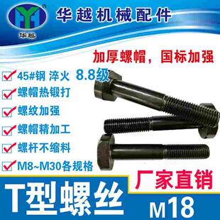 T型螺丝m18T型螺栓压板螺丝压板T型螺栓T型帽螺丝螺栓m16m20m22