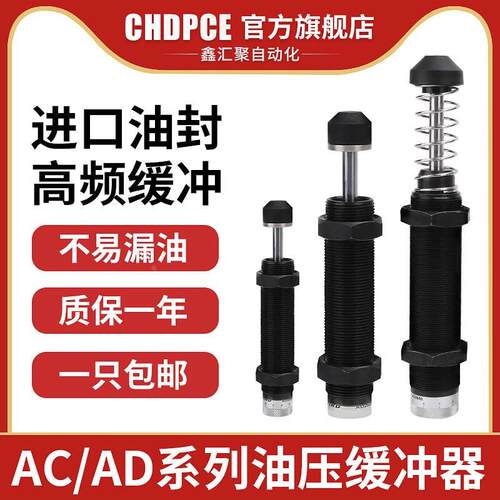 阻尼缓冲器AC0806/1005/1210/1410/1412/2016/2530液压油压可调AD