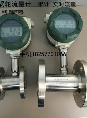 智能涡轮流量计LWGY-25 DN-25水 柴油 汽油 甲醇 酒精等液体