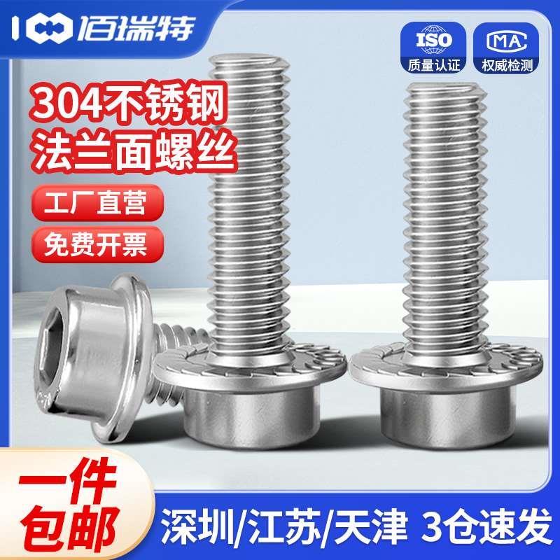 304不锈钢法兰面内六角螺丝圆柱头带垫螺钉带介带齿M5M6M8M10M12