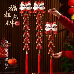 2026新年醒狮装饰春节出入平安挂件过年入户门鞭炮串挂饰氛围布置