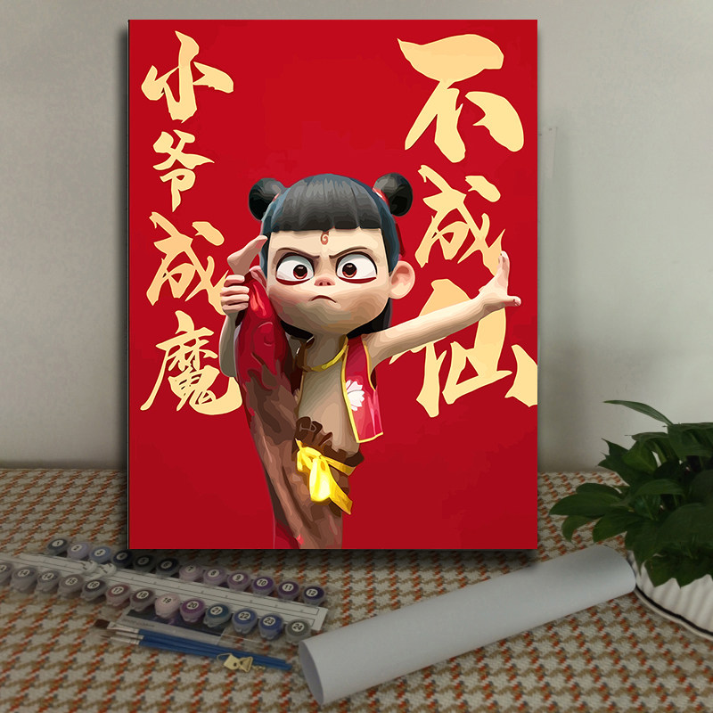 diy数字油画魔童闹海 动漫哪吒 儿童手工简单涂鸦 填色丙烯油彩画