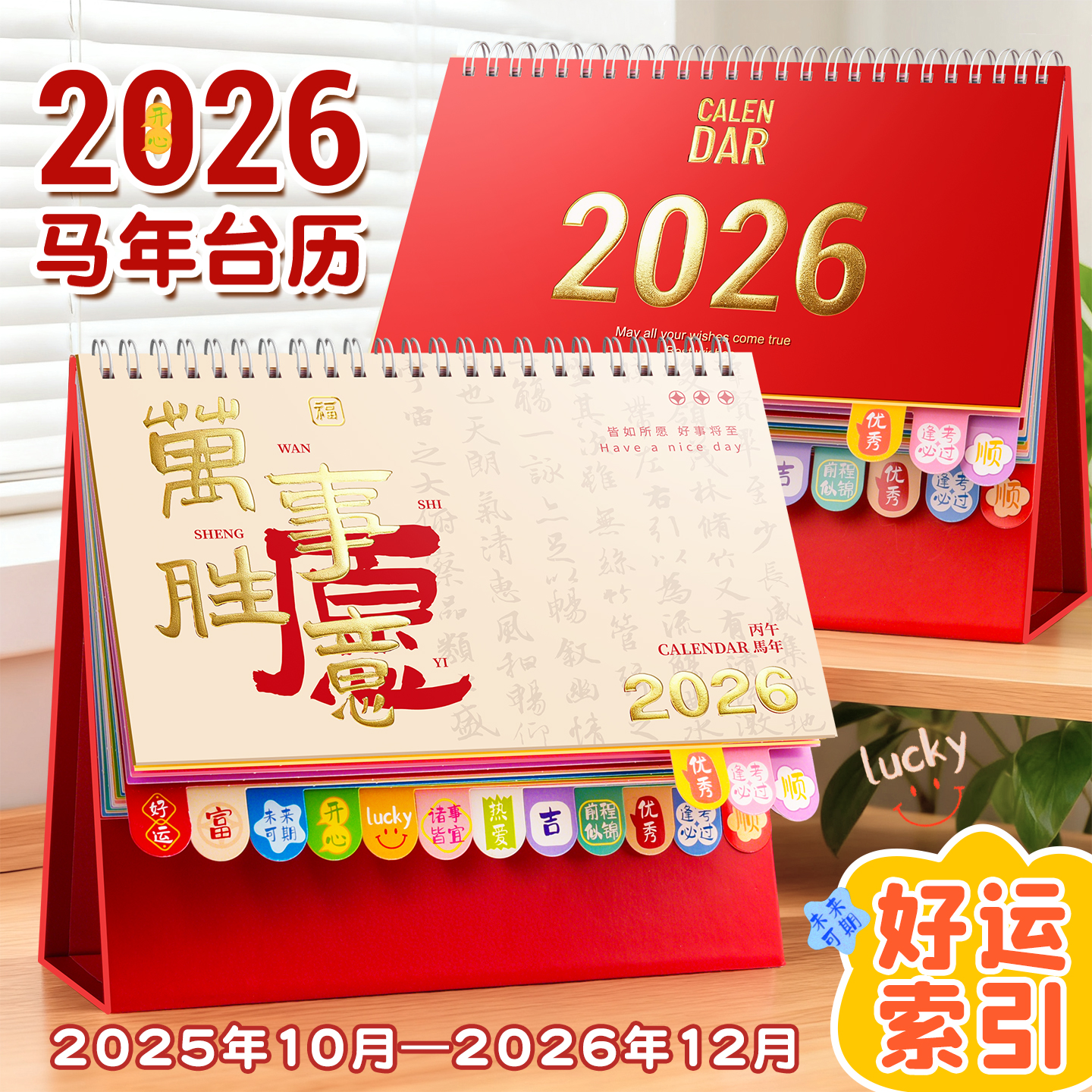 2026新款马年皮质台历支持定制