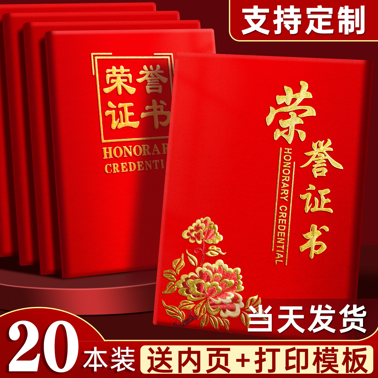 20本荣誉证书套证件书定制绒面高档封皮a4外壳奖状纸空白内芯内页获奖制作8K保护套封面优秀员工颁奖企业打印,文具电教/文化用品/商务用品,奖状/证书,淘宝优惠券,粉丝福利购,淘宝优惠卷