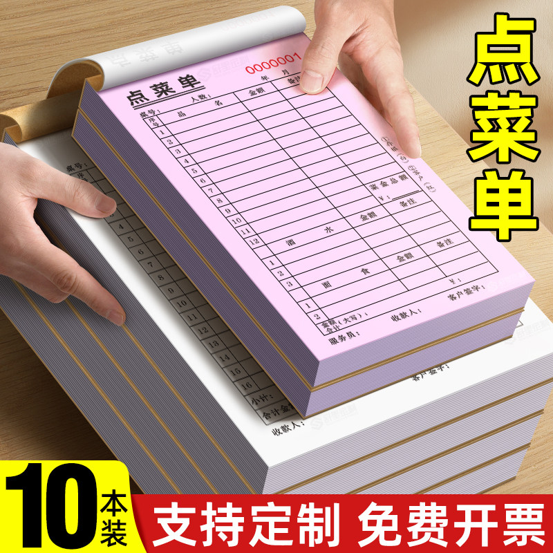 10本大号加厚100页点菜单二联三联一联菜单定制饭店烧烤店餐饮专
