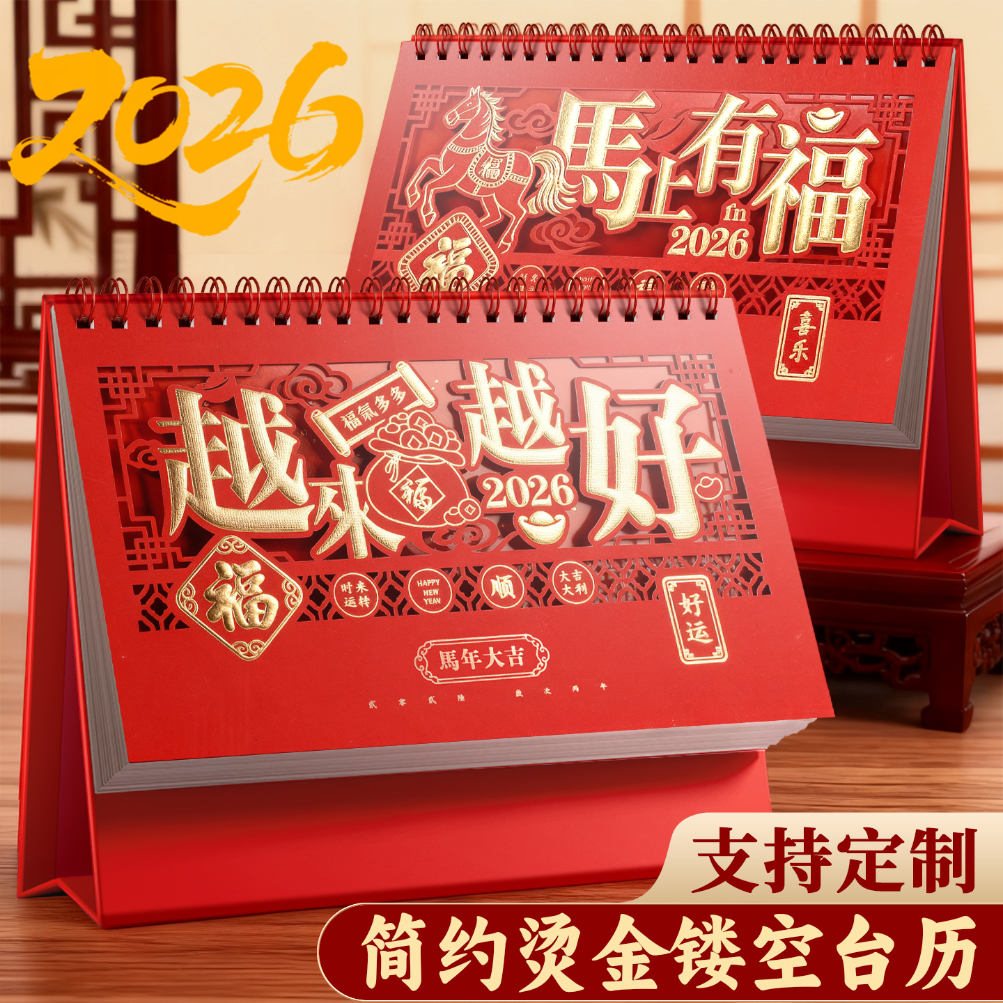 2026年新款马年台历支持LOGO定制