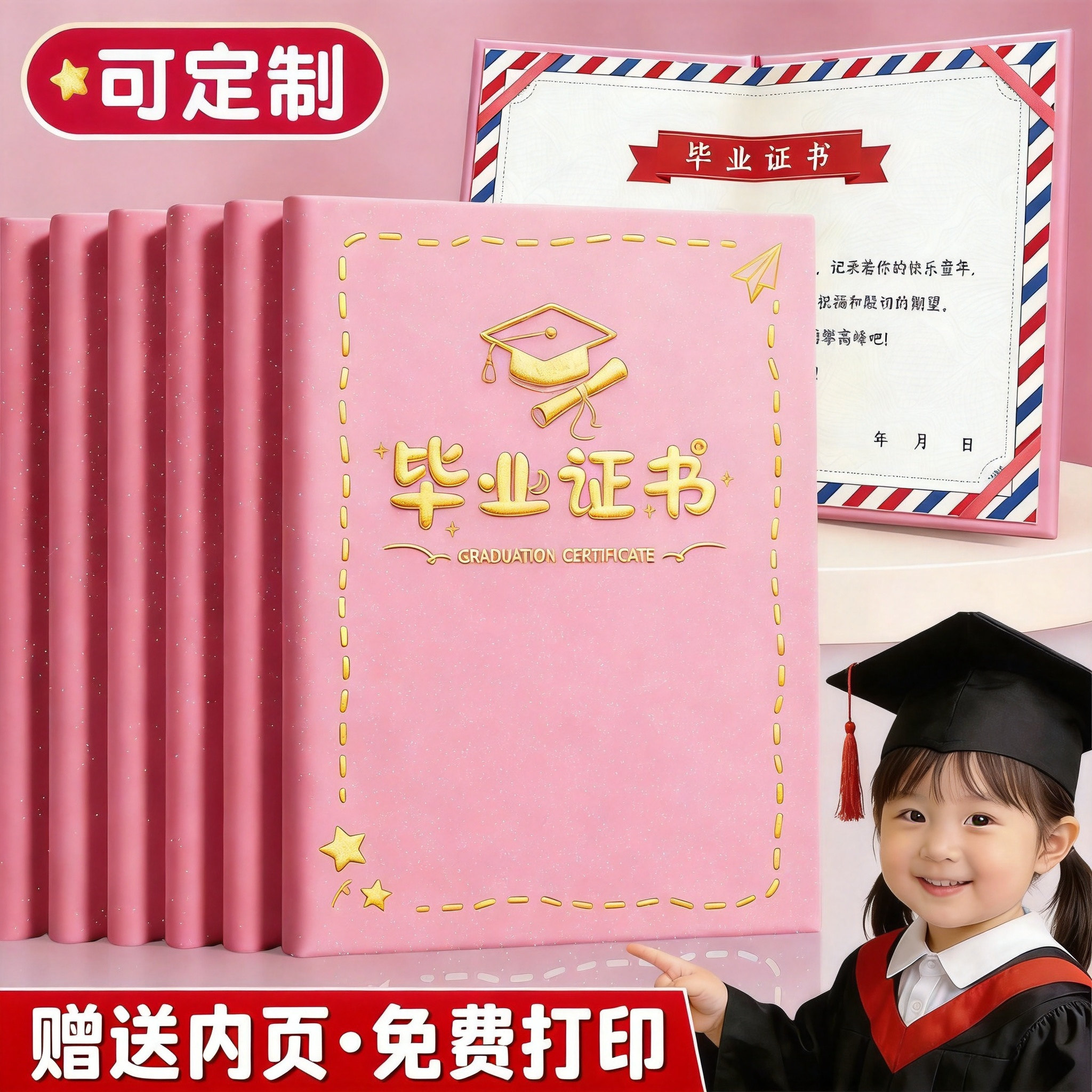 幼儿园毕业证奖状A4可打印定制