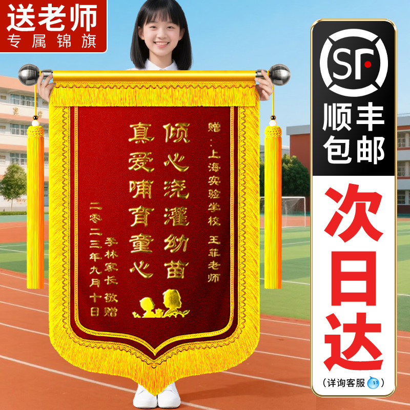 文化纪念品锦旗定制定做送老师
