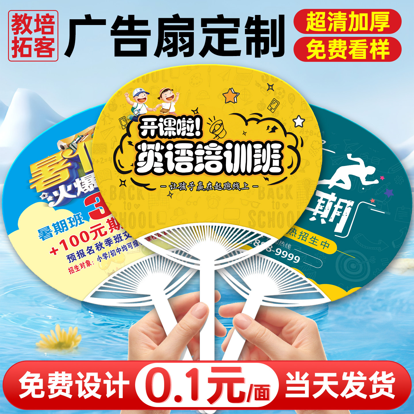 学校招生广告扇定制折叠宣传扇定做塑料扇子团扇胶扇厂家印字logo