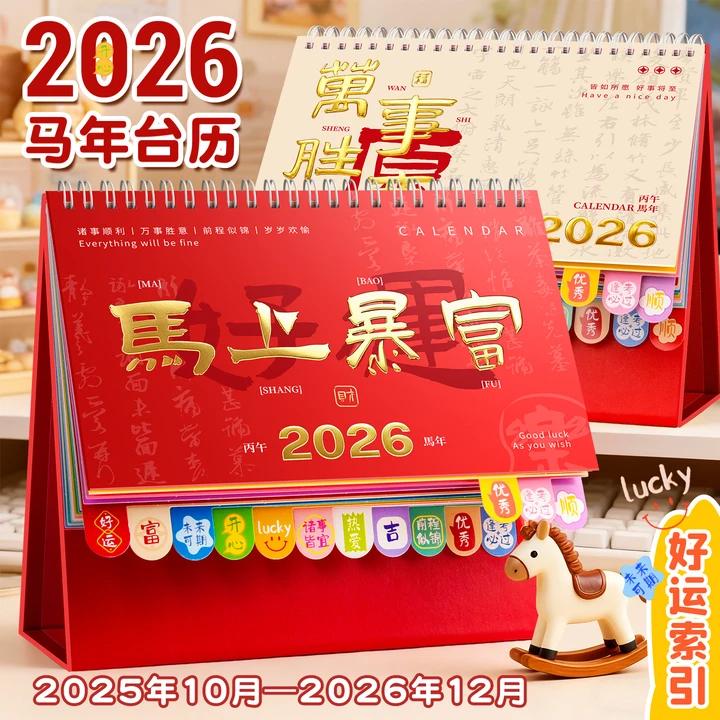 2026新款马年皮质台历支持定制