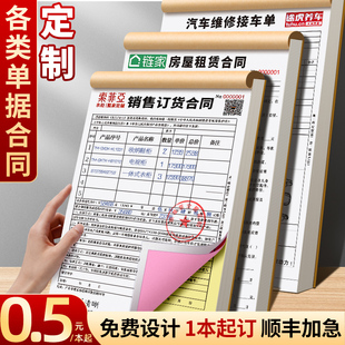 合同定制销售清单送货单定做单据印刷收款 收据三联租房协议一二联