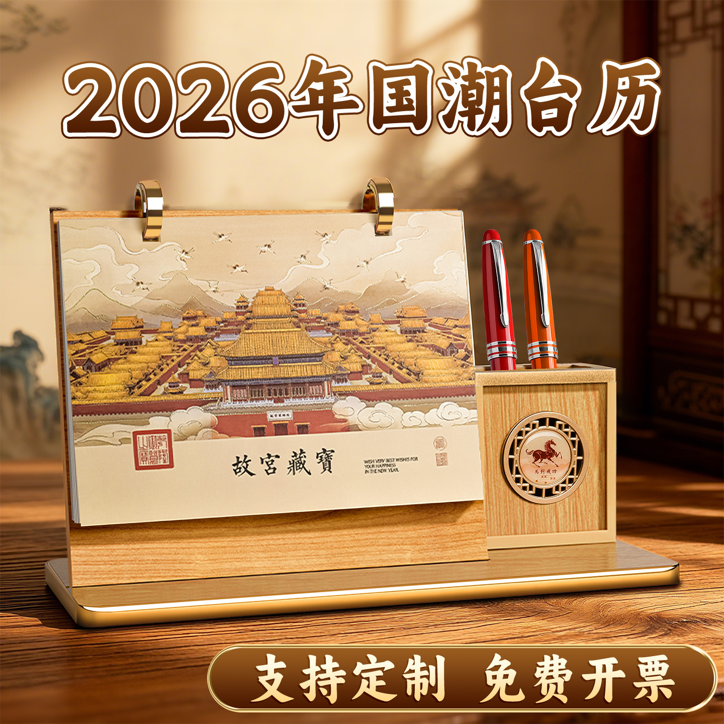 古风木质台历定制2026年新款日历