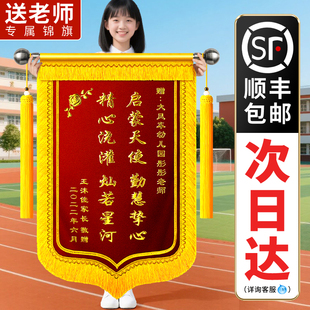 【教师节】锦旗定制感谢老师定做送幼儿园老师小学旌旗订做送给恩师教育培训机构数学老师谢师恩表心意专属