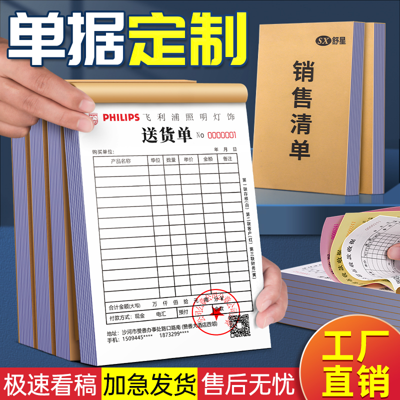 销售清单定制二三联单送货单合同