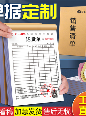 销售清单定制二三联销货送货定做合同印刷定制本单据收款收据租房协议一两出入库订货发货出货开单本票据点菜