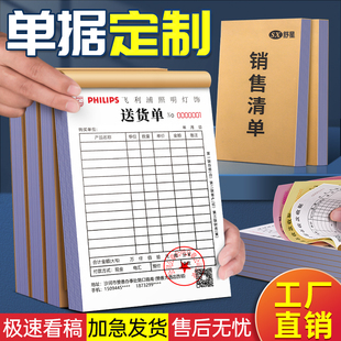 销售清单定制二三联销货送货定做合同印刷定制本单据收款 收据租房协议一两出入库订货发货出货开单本票据点菜