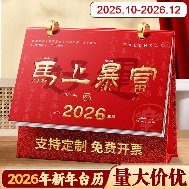 2026新款马年皮质台历支持定制
