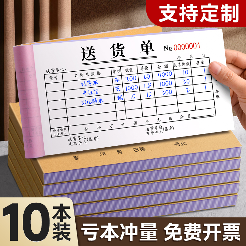 送货单二联三联定制定做