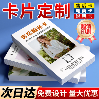 卡片定制售后卡刮刮卡贺卡明信片订制外卖卡名片方卡宣传卡贺卡手卡印刷打印订做婚礼卡片空白书写感谢卡定做