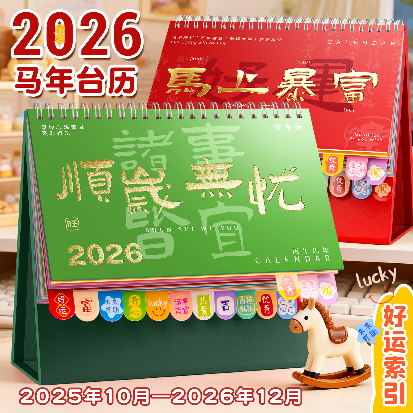 2026新款马年皮质台历支持定制
