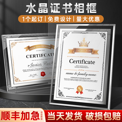 【加厚款】水晶玻璃相框证书定制
