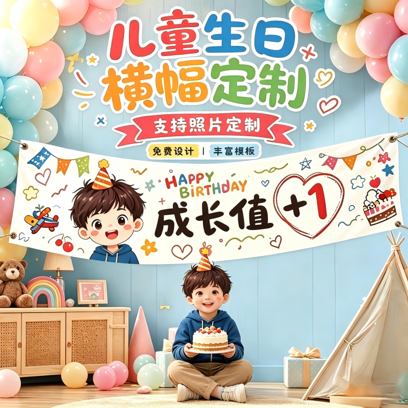 生日横幅定制|免费设计|当天发货图片
