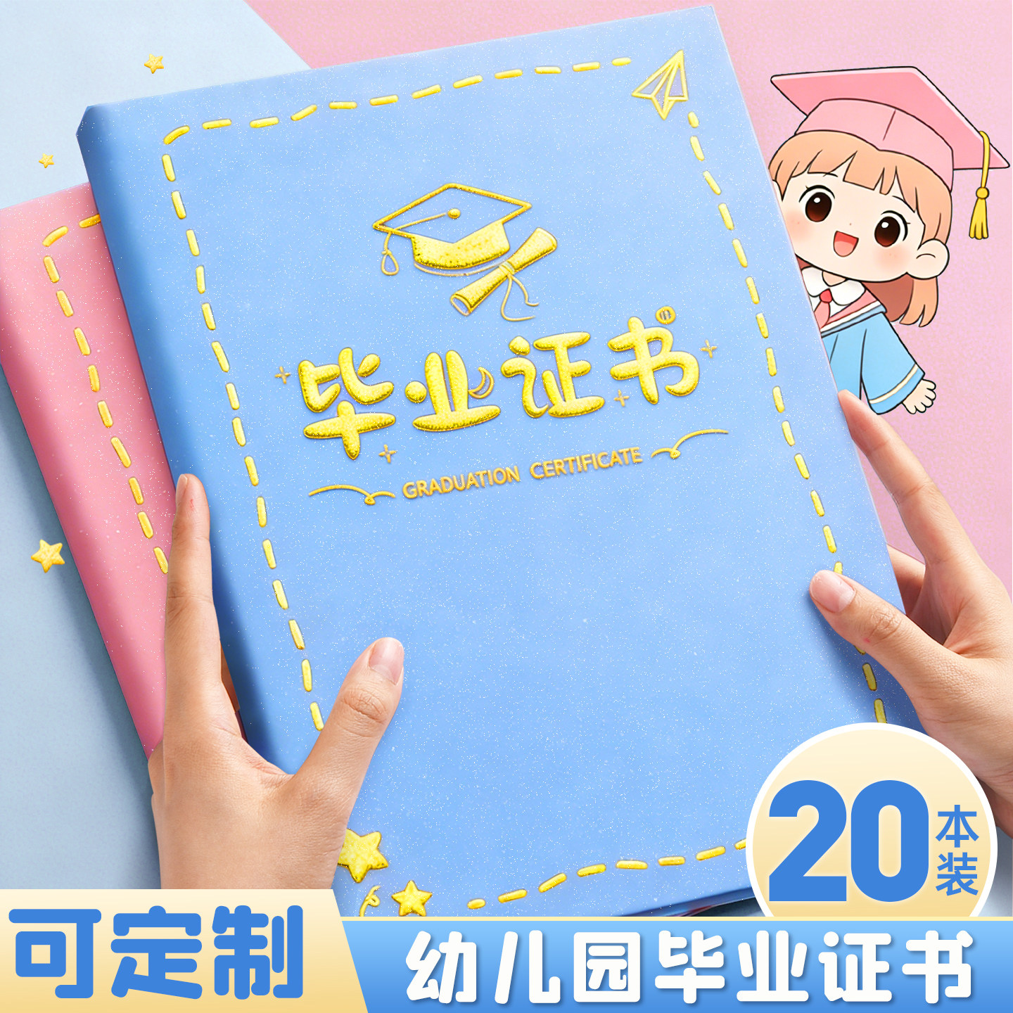 幼儿园毕业证奖状A4可打印定制
