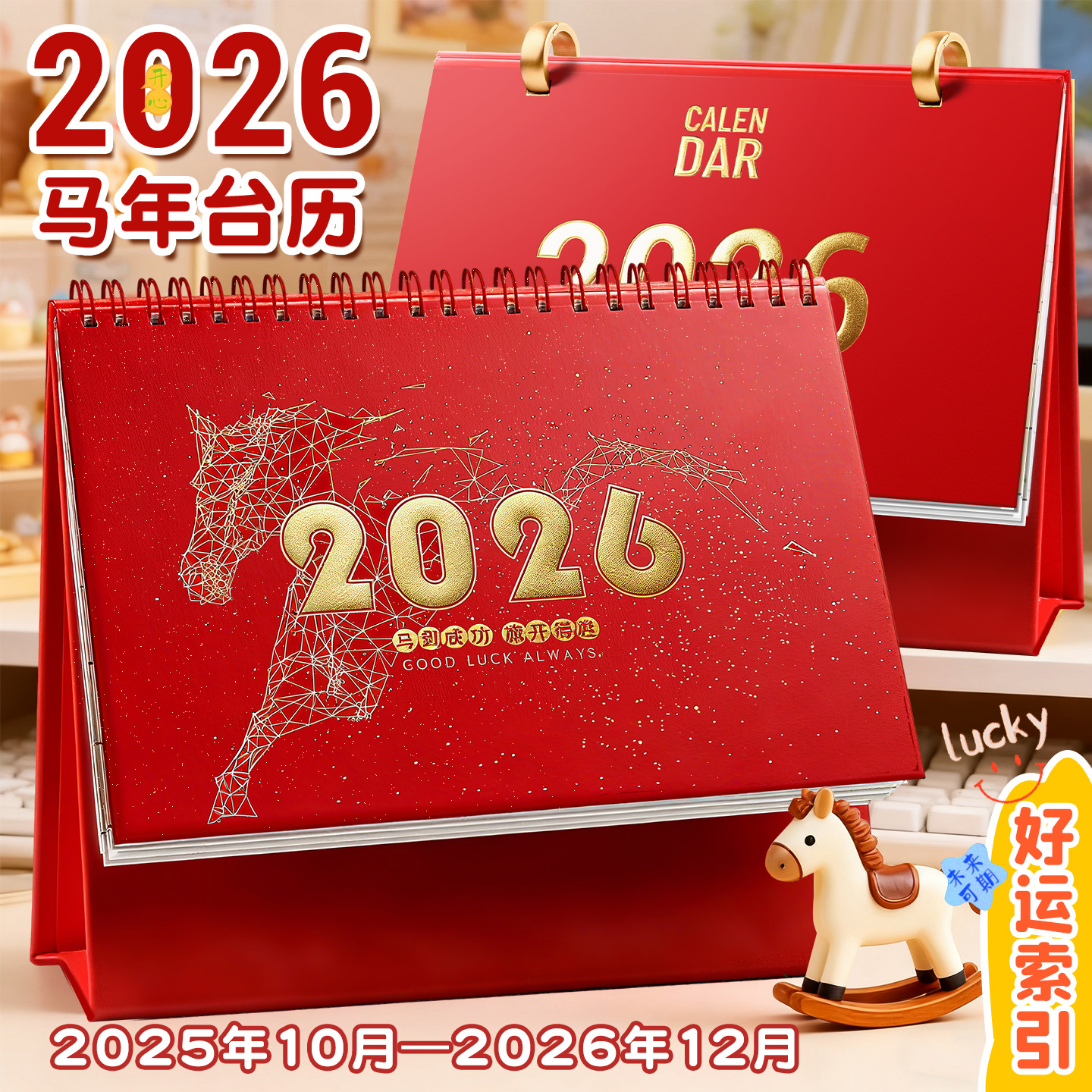 2026年新款台历日历定制创意卡通台历桌面摆件马年年历日历月历定制定做自律打卡企业公司台历定制日程计划表