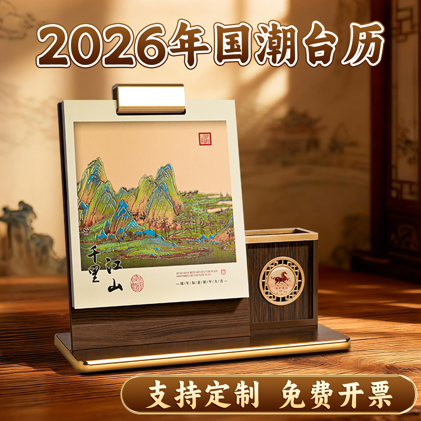木质台历定制2026年马年桌面摆件