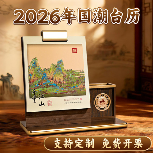 木质台历定制2026年马年桌面摆件