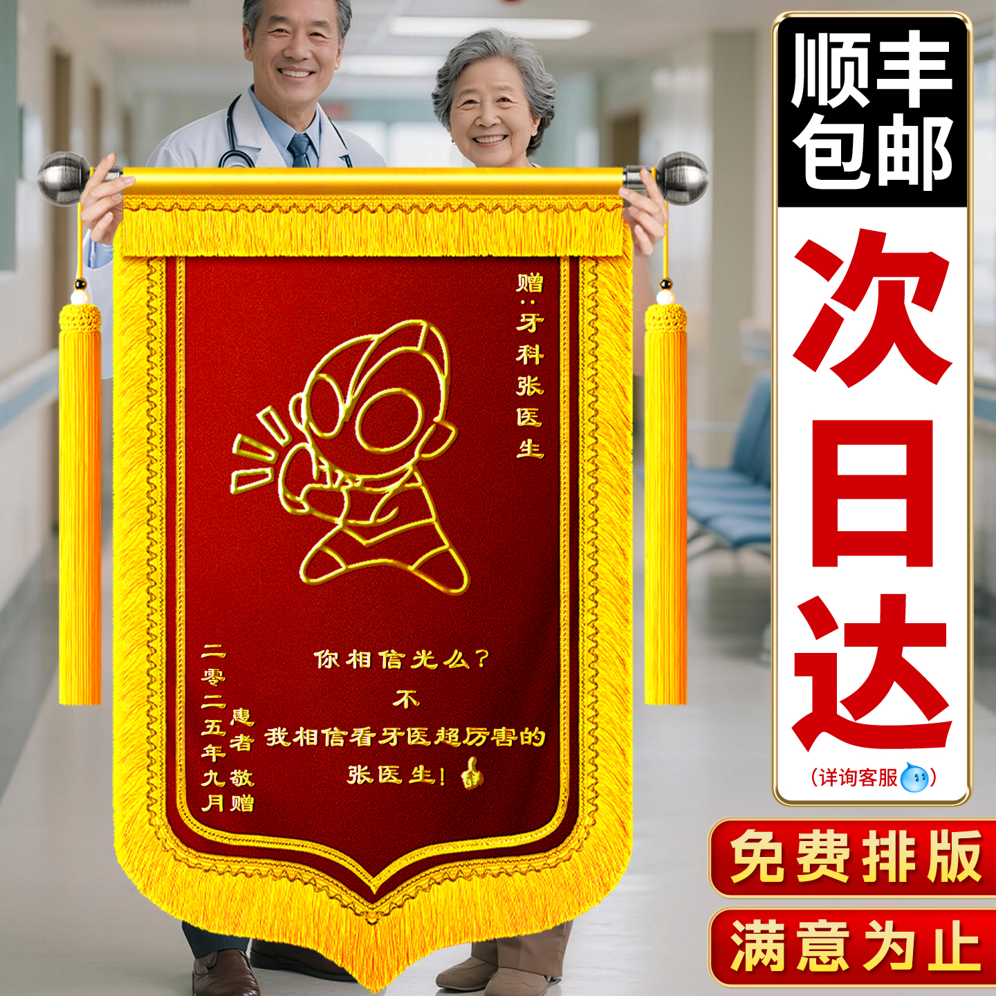 舒星锦旗定制定做感谢医生