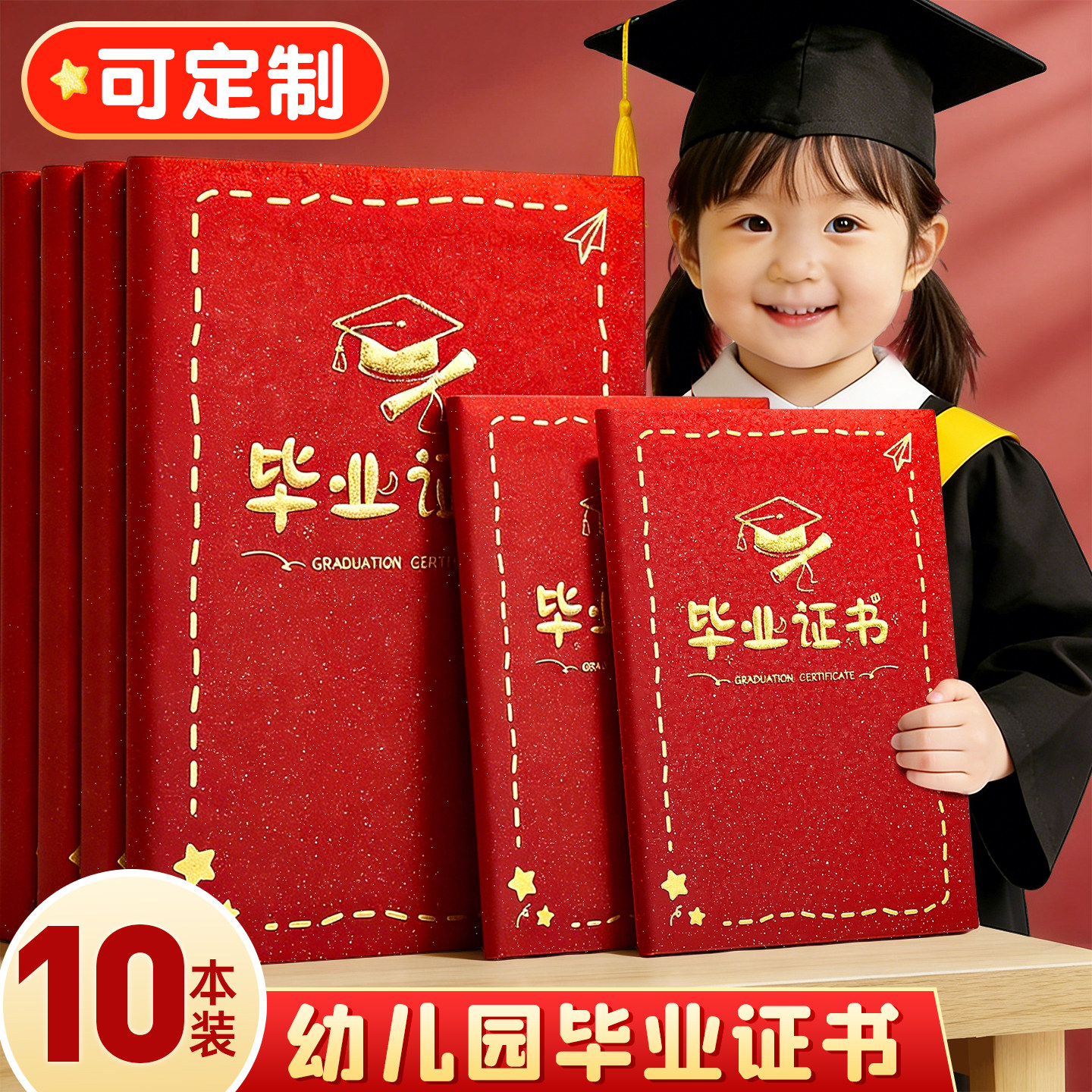 幼儿园毕业证奖状A4可打印定制