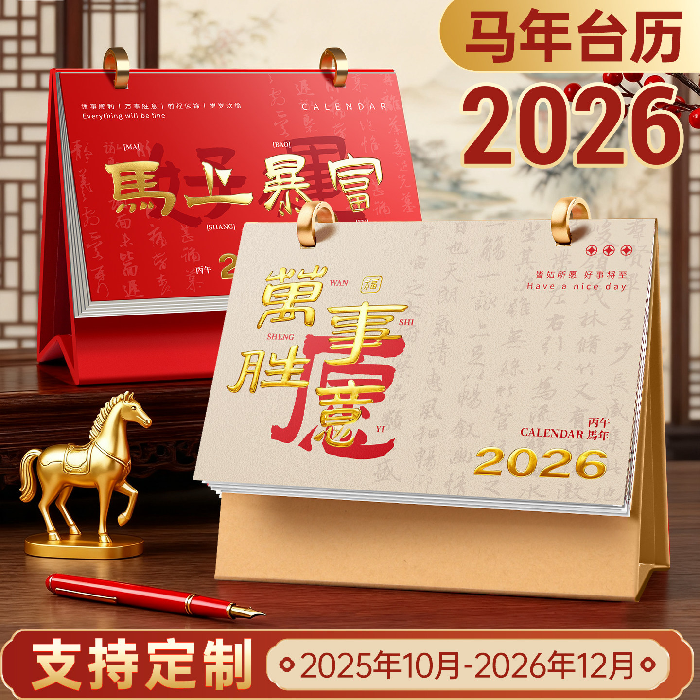 2026新款马年皮质台历支持定制