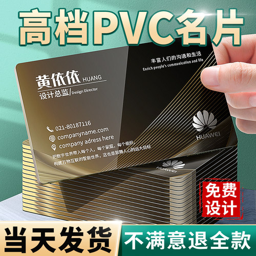 PVC名片高档名片定制免费设计