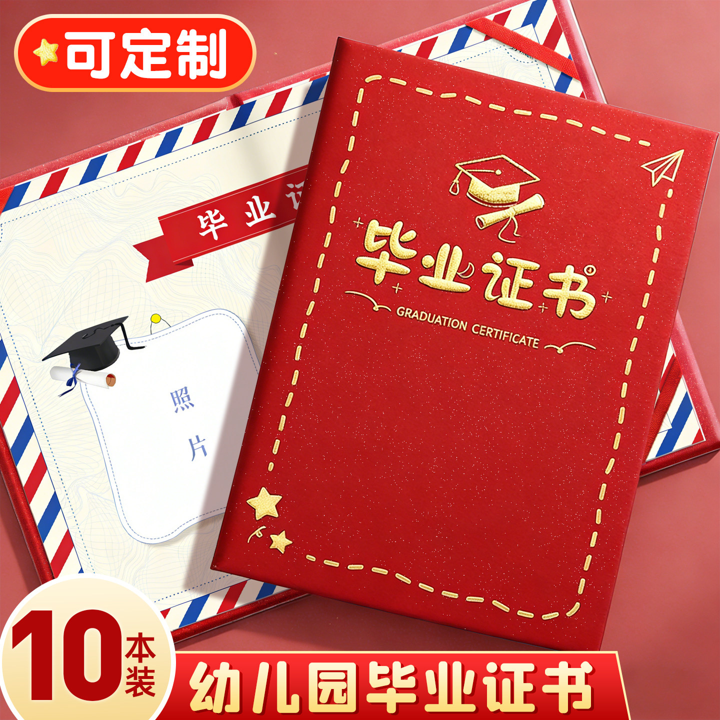 幼儿园毕业证奖状A4可打印定制