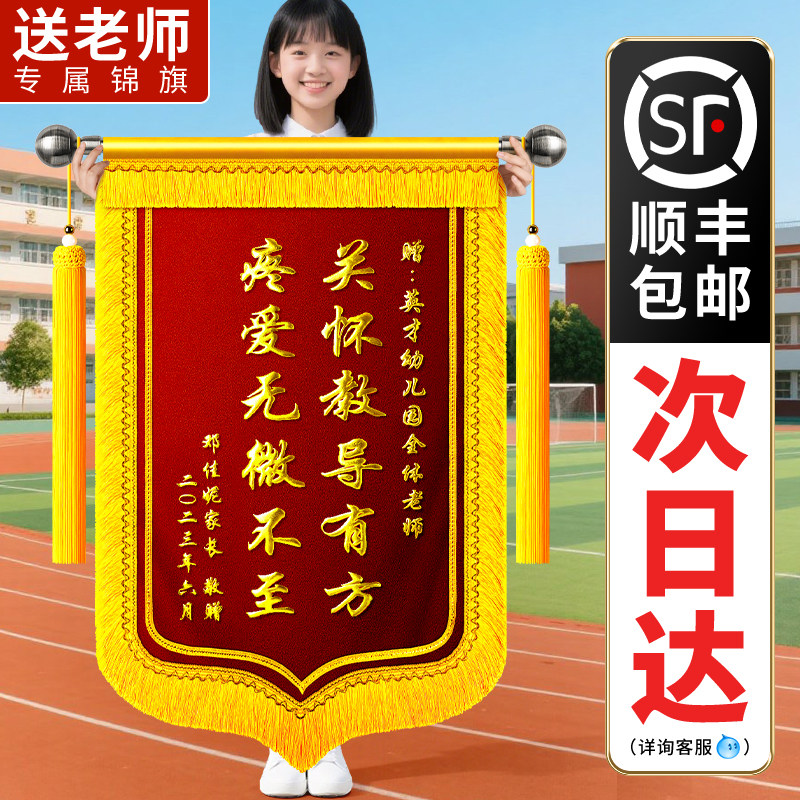 锦旗定做定制感谢幼儿园老师旌旗订做送给恩师教师节礼物教育培训机构小学辅导班早教中心班主任导师中学老师
