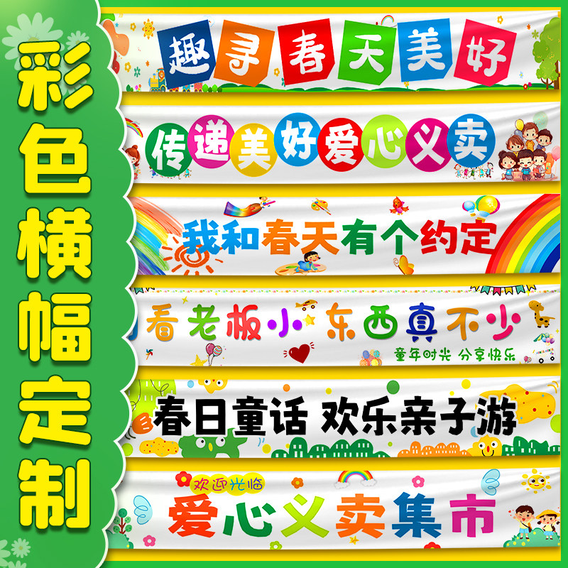 横幅定制毕业横幅定做幼儿园义卖条幅六一儿童节彩色横幅生日横幅设计