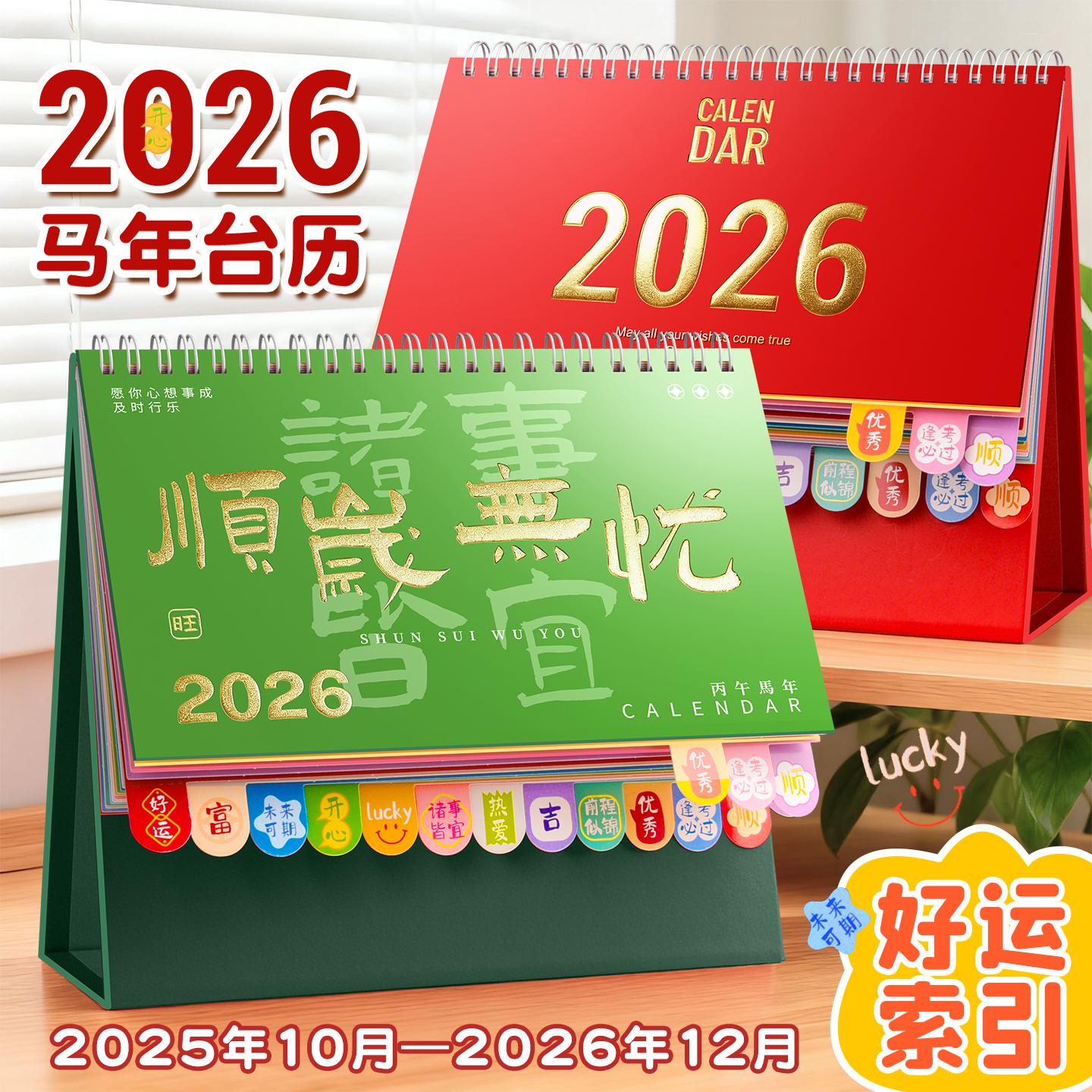 2026新款马年简约台历支持定制