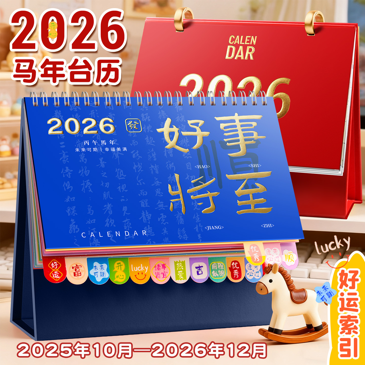 2026新款马年简约台历支持定制