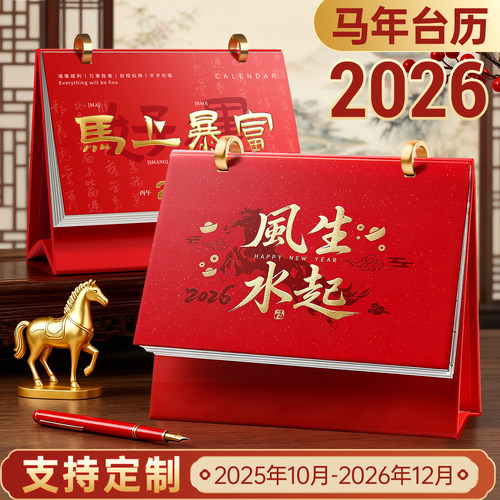 2026新款马年皮质台历支持定制