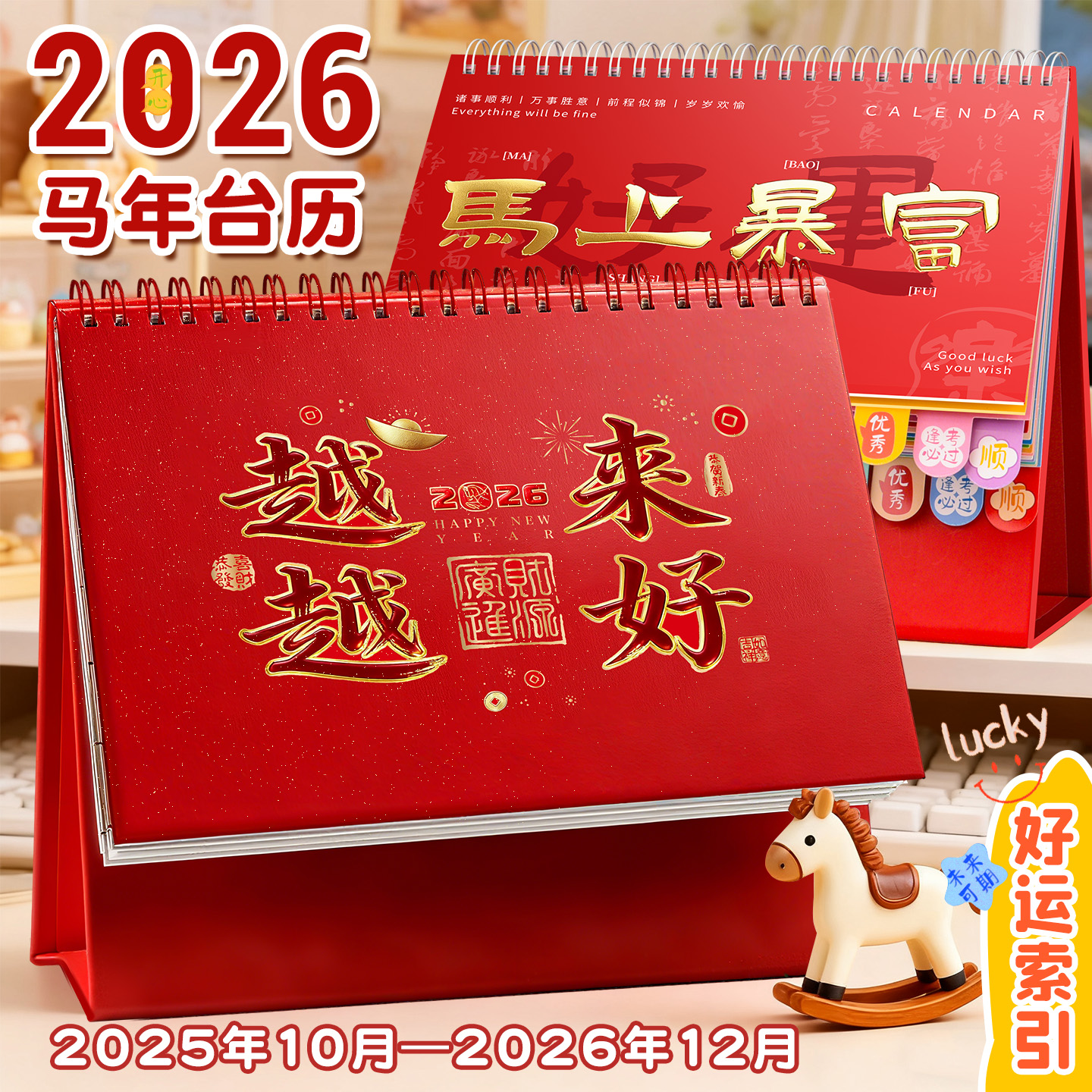 2026新款马年皮质台历支持定制