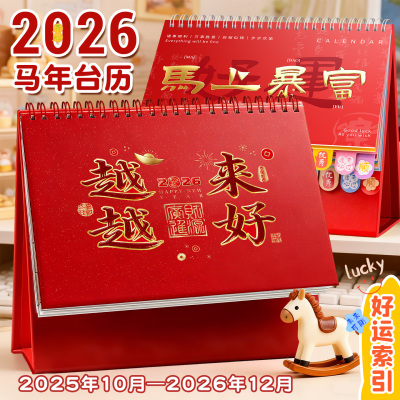 2026新款马年皮质台历支持定制