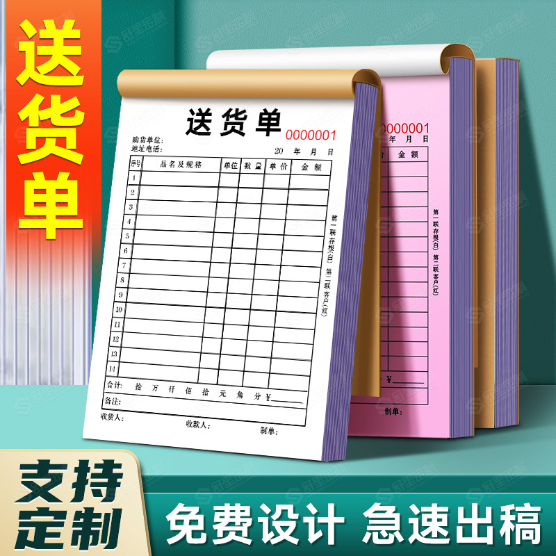 加厚100页定制送货单二联三联四联销货清单销售单票据单据订制合同印刷订货出货发货单订单开单本三联单定做