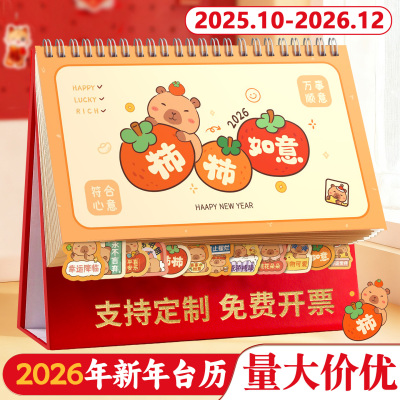 卡通台历2026年新款日历摆件